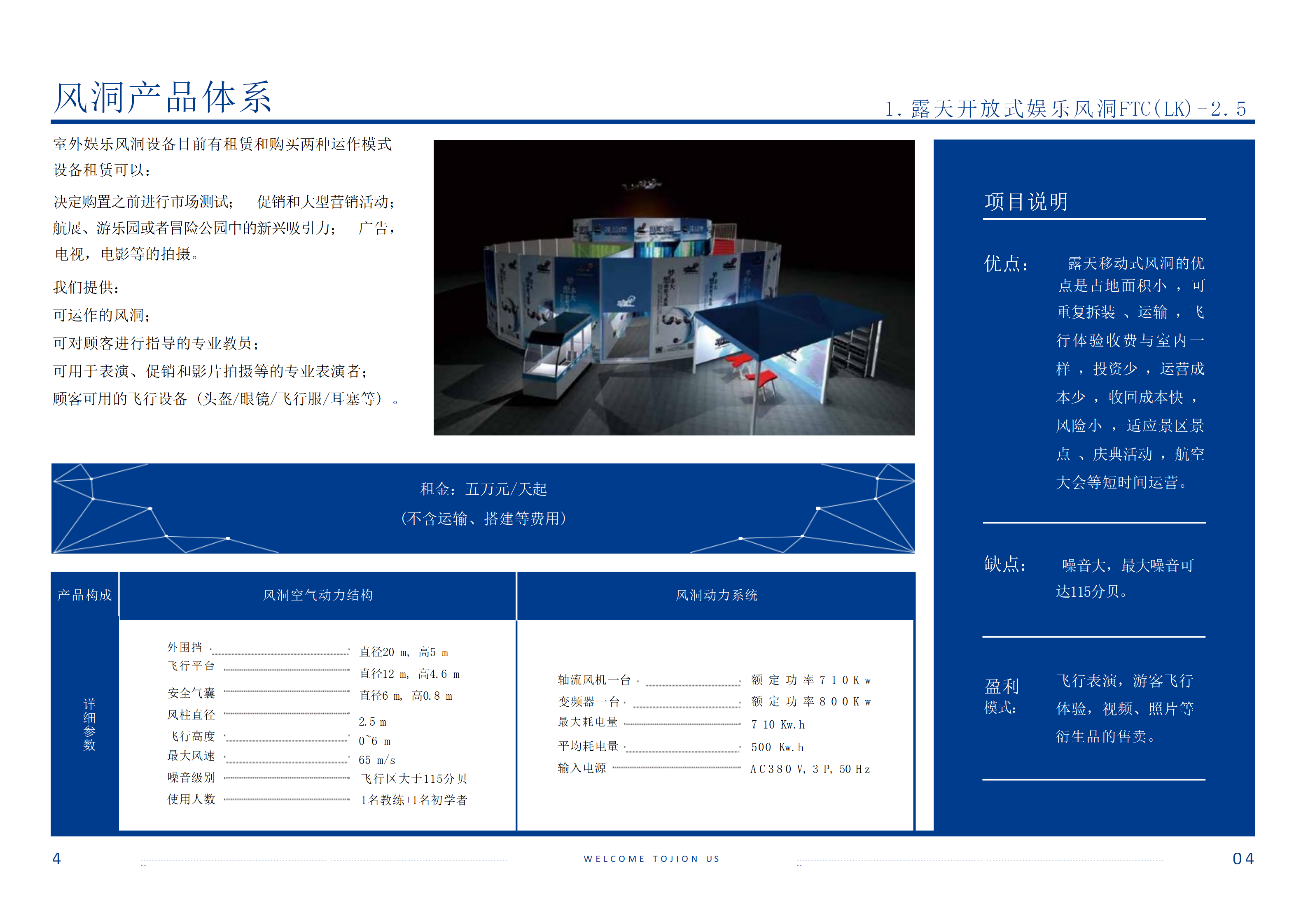 飛行家風(fēng)洞設(shè)備產(chǎn)品手冊(cè)2023_05.png